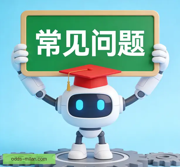 常见问题